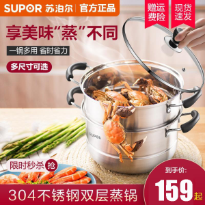 苏泊尔(SUPOR)双层蒸锅 304不锈钢 加厚复底 燃气灶电磁炉通用SZ26B5/28B5/30B5/32B5大小可选