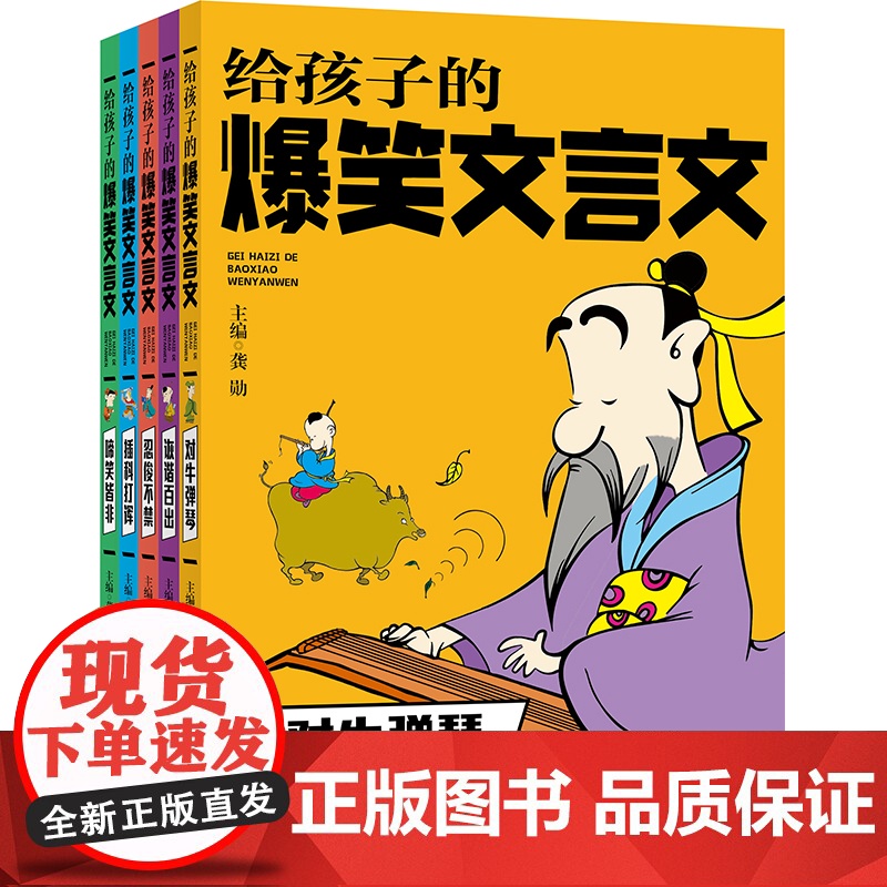 给孩子的爆笑文言文(是中国笑话的源头,通俗易懂,能给孩子带去启迪。书中内含中国古代100篇小古文,100个小知识)天地社