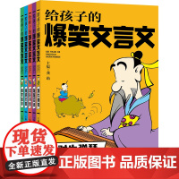 给孩子的爆笑文言文(是中国笑话的源头,通俗易懂,能给孩子带去启迪。书中内含中国古代100篇小古文,100个小知识)天地社