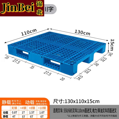 锦北塑料托盘叉车货架托盘垫仓板防潮板卡板网格川字托盘130*110*15cm(加4钢)