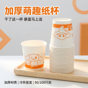 鑫雅7安时尚杯一次性水杯 欢享纸杯180ml 50只加厚食品级家用办公商务茶水杯子 型号0065 4包*50个