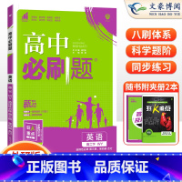 [高二英语]选择性必修第三、四册合订 外研版 高中通用 [正版]2024高中必刷题数学物理化学生物必修一人教版数学必修1