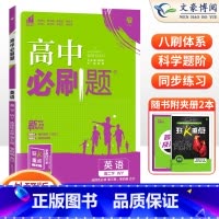 [高二英语]选择性必修第三、四册合订 外研版 高中通用 [正版]2024高中必刷题数学物理化学生物必修一人教版数学必修1