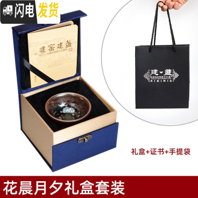 三维工匠建阳建盏纯手工主人杯功夫茶具单个品茗杯窑变陶瓷喝茶杯铁胎茶盏 花晨月夕礼盒装