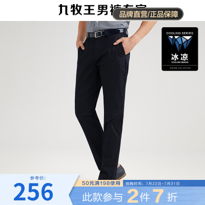 清凉-九牧王男装休闲裤男2021夏季新款清爽透气舒适休闲中年男裤