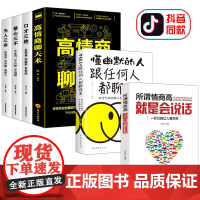 口才三绝正版全套为人三会修心三不 高情商聊天术 如何提升提高说话技巧的书学会沟通演讲与口才所谓情商高就是会跟任何人都聊得
