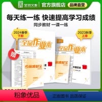 历史[全国版] 八年级上 [正版]全品作业本 历史 八年级上下册 全国版8年级教程同步练习册 初二检测试 必刷题天天练暑