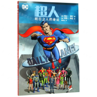 [N]超人(明日之人的命运)-9787519262068