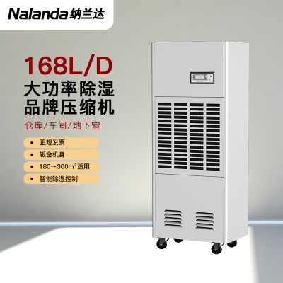 纳兰达NLD-7S 工业抽湿机/除湿机/除湿器 168升 适用面积140-220 地下车库配电房水泵房车间实验室