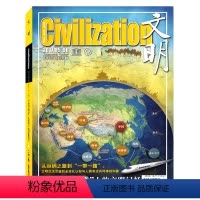 [正版]文明杂志 2017年5/6月总第202期 系列珍藏特刊2/从丝绸之路到一带一路 旅游地理书刊杂志