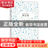正版 勿忘我 余利红 宁夏人民出版社 9787227058588 书籍