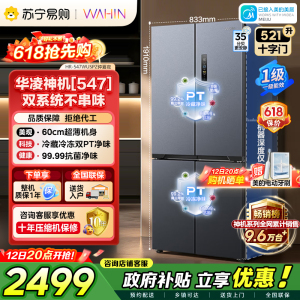 [自营]美的出品华凌冰箱神机60cm超薄零嵌入十字四门对开门双系统双循环一级能效平嵌电冰箱HR-547WUSPZ仲夏夜