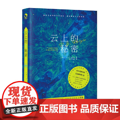 云上的秘密