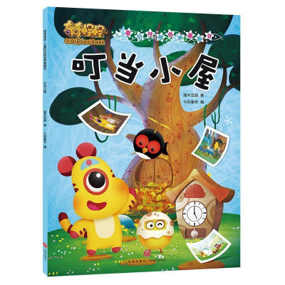 正版新书]叮当小屋:奇奇怪怪儿童好性格培养漫画书灌木互娱9787