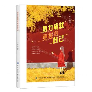 [N]努力成就更好的自己-9787518083374