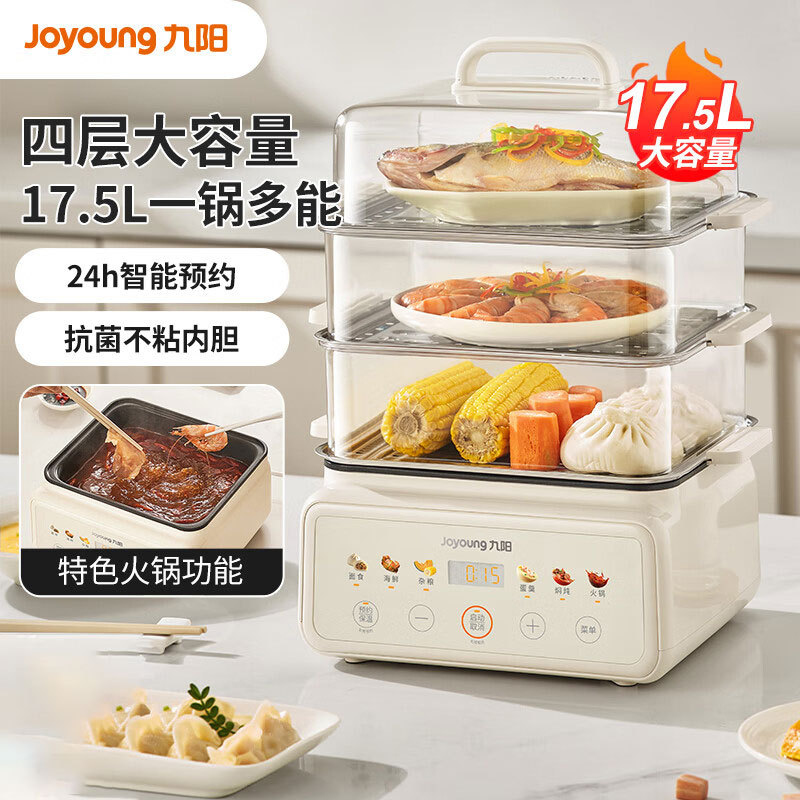 九阳DZ175HG-GZ156电蒸锅家用火锅多功能定时蒸汽锅蒸菜多层蒸笼
