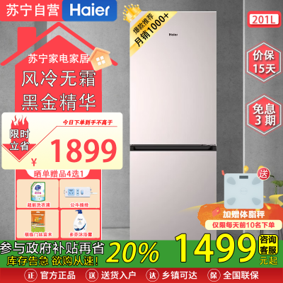 海尔(Haier)BCD-201WGHC290Y1 201升两门冰箱 时尚彩晶面板 黑金净味 两档变温抽屉 租房小冰箱