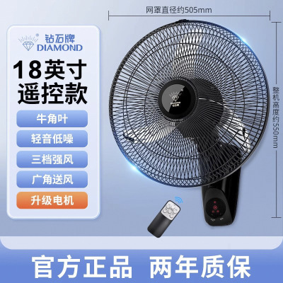钻石牌壁扇壁挂式电风扇家用摇头工业风扇 18寸三叶遥控款