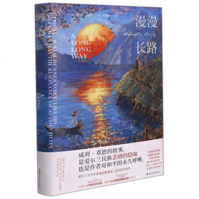 [N]漫漫长路(精)-9787533966652