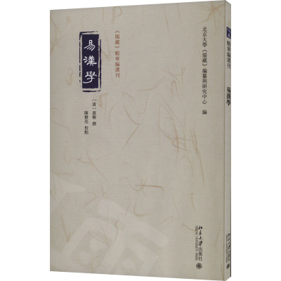 醉染图书易汉学9787301339886