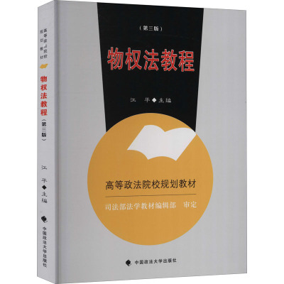 物权法教程(第三版)