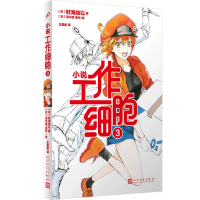 音像工作细胞3(日)时海结以