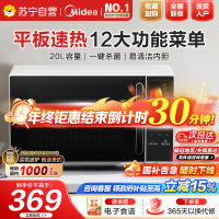 美的微波炉家用小型平板式20升智能菜单高效速热 一键解冻杀菌除味易清洁内胆宝宝辅食菜单 M2C