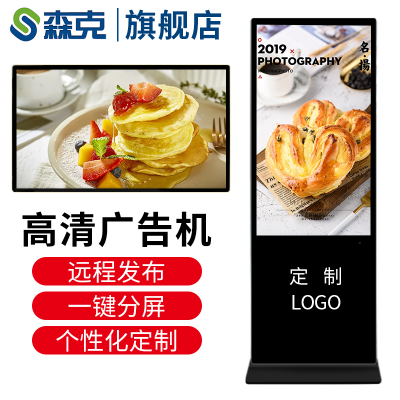 森克55英寸立式高清广告机智能数字标牌网络显示屏触摸屏查询机一体机自助多媒体触控广告机超薄竖屏安卓网络播放器触控电脑一体机商场酒店医院