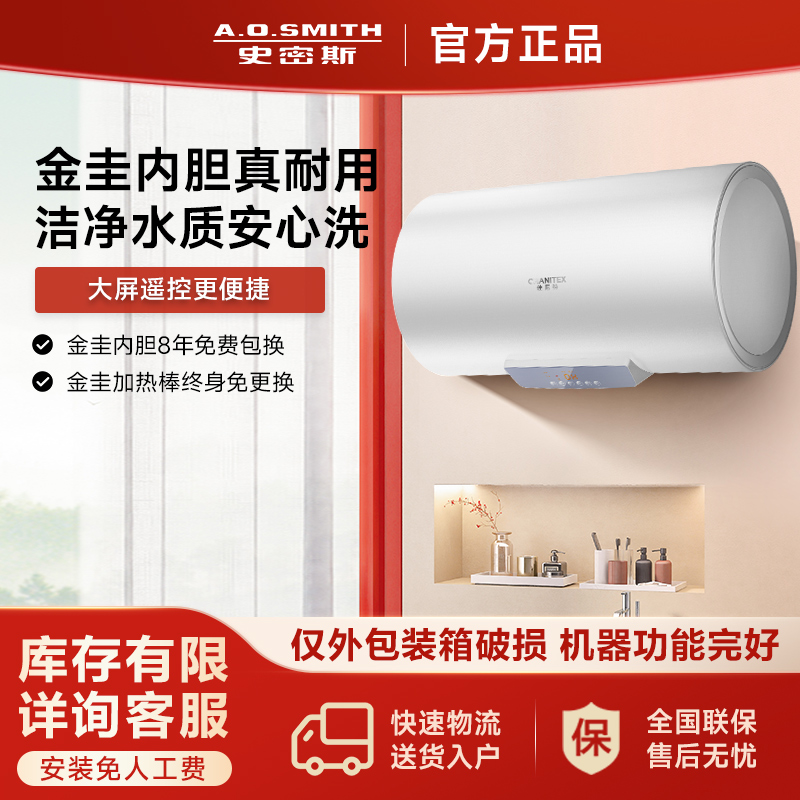 AO史密斯佳尼特60升电热水器 金圭内胆包8年 双棒分离速热CTE-60JC0