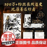 [认准正版]]倒反天罡:大闹天宫的秘密 啊粥为你讲透西游原著里的权谋智慧与处世分寸读懂大闹天宫的秘密读懂西游世界的权谋本