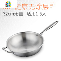 304不锈钢炒锅304无涂层 家用锅无油烟炒菜锅电磁炉燃气灶适用 FENGHOU SUS304五层钢32cm单锅