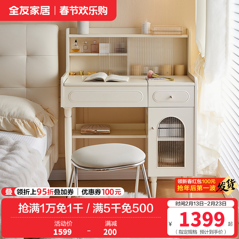 全友家居梳妆台斗柜一体现代奶油风卧室床头桌化妆镜妆台小户型