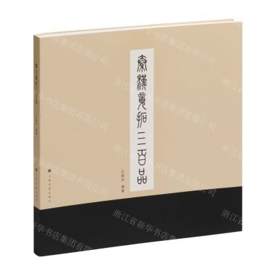 [N]秦汉镜拓三百品-9787547932230