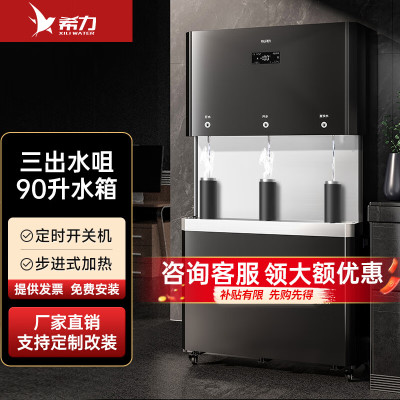 希力XL-3WB90 商用净水器