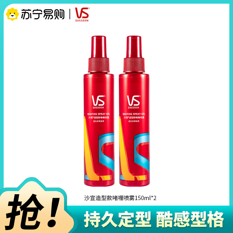 VS/沙宣啫喱水男士持久定型啫喱喷雾头发造型非发胶150ml*2