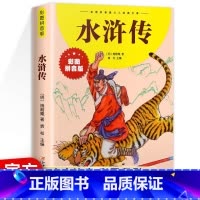 [彩图注音]水浒传 [正版]彩图注音 水浒传小学生版 儿童版 一二三四年级6-10岁经典文库 四大名著红楼梦水浒传西游记