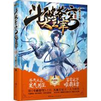 正版新书]斗破苍穹之大主宰 1 精装典藏版天蚕土豆9787543896581