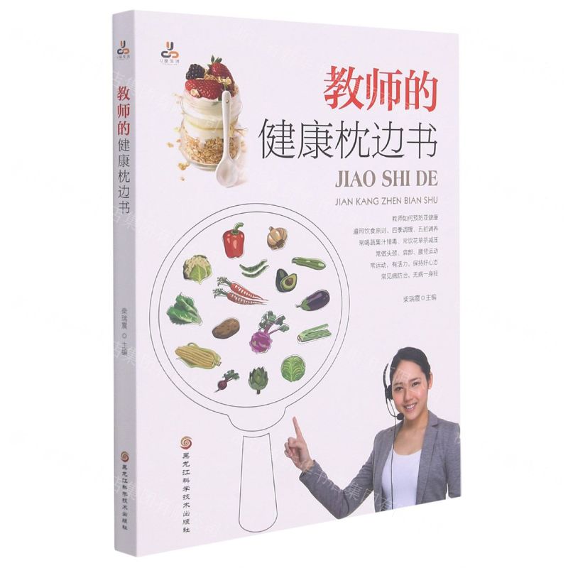 [N]教师的健康枕边书-9787571911928