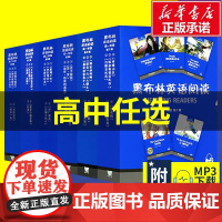 黑布林英语阅读高中 呼啸山庄高一二年级全套上海外语教育出版社 高中英语分级阅读物高中英语课外阅读拓展书籍高中生英文版学习