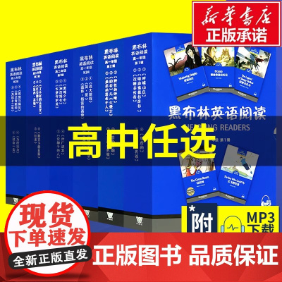 黑布林英语阅读高中 呼啸山庄高一二年级全套上海外语教育出版社 高中英语分级阅读物高中英语课外阅读拓展书籍高中生英文版学习