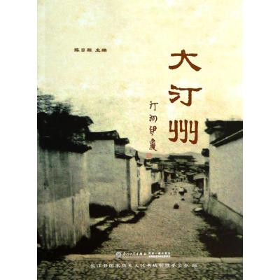 [M]大汀州/陈日源-9787561549223