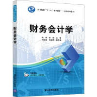 正版新书]财务会计学接民9787302514954