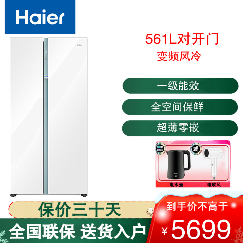海尔(Haier)对开门冰箱561L容量全空间保鲜零距离自由嵌入电冰箱家用一级能效 BCD-561WLHSS14W9U1
