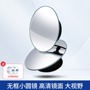 [补贴10%]后视镜小圆镜子汽车倒车盲点反光辅助盲区360度广角高清小车