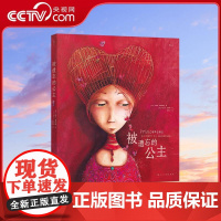 [央视网]被遗忘的公主 二十周年纪念珍藏版 绘本天后海贝卡礼物书 奇幻童话伪公主百科全书 法国文学艺术画册 HL