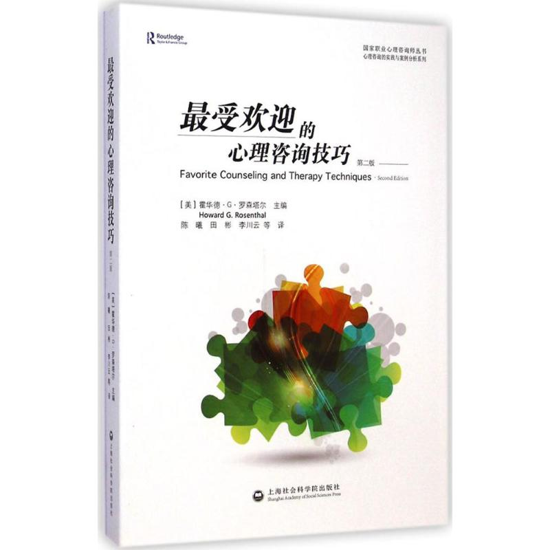 醉染图书的心理咨询技巧9787552005950