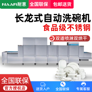 耐惠(NAAFI)康宝出品/商用洗碗机 长龙式 全自动化大型酒店食堂餐厅饭店大容量刷碗机厨房设备SXC-N2WDY2