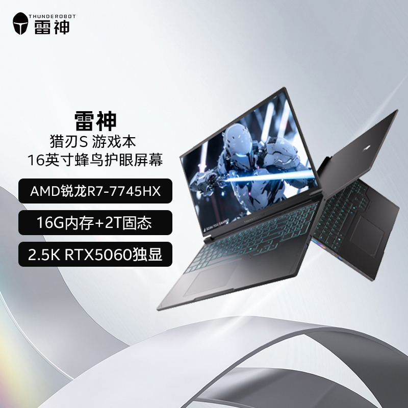 雷神猎刃S [RTX5060]16英寸游戏本学生设计师3D建模AI编程笔记本(R7-7745HX 16G+2T)定制