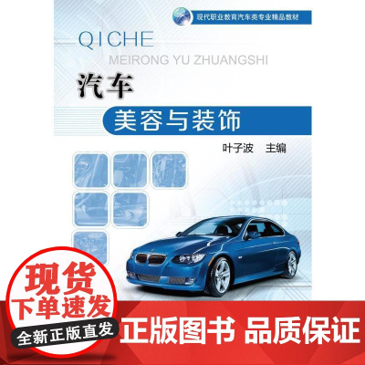 汽车美容与装饰