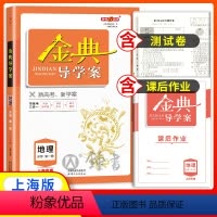 [正版]钟书金牌金典导学案地理高一第一册高1年级上第一学期同步导学案+课后作业+单元测评(学练考三合一)上海大学出版社